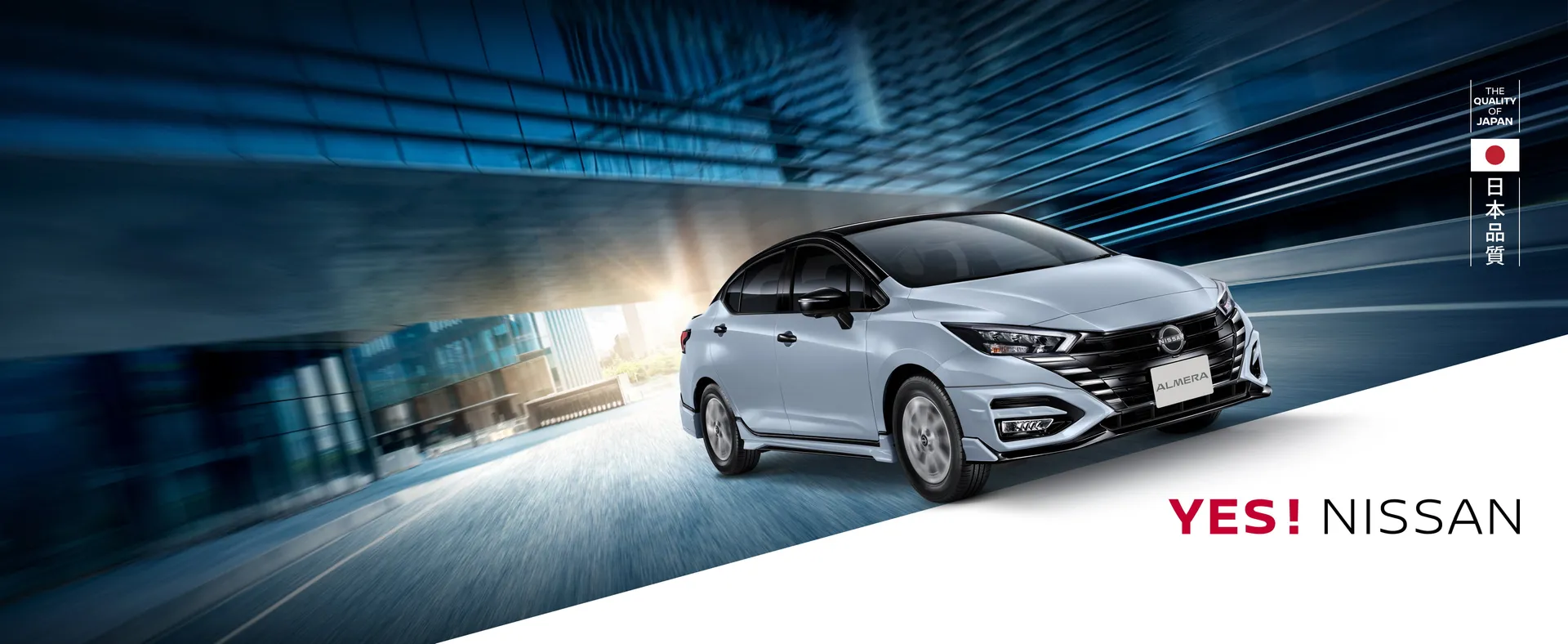 แรงจริง…จัดให้ — NISSAN ALMERA