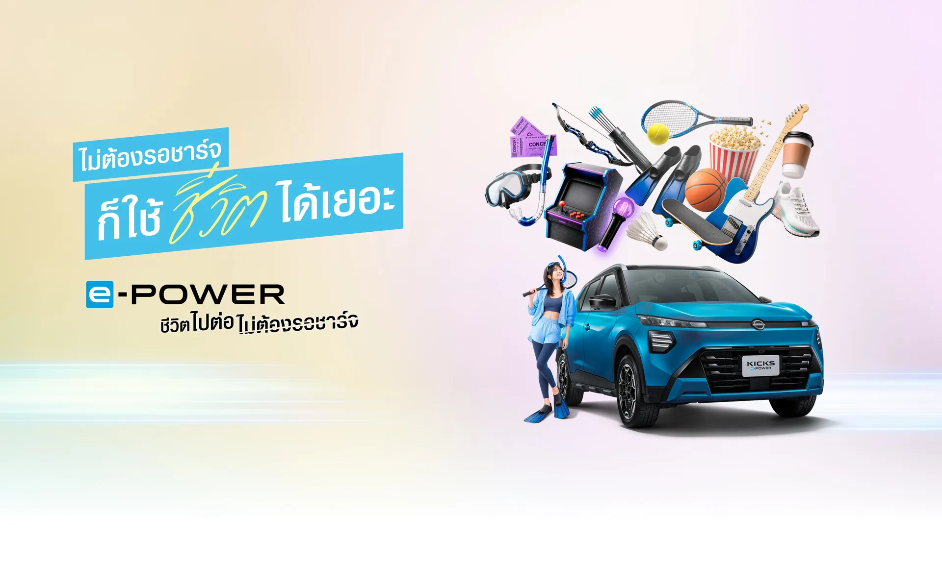 Nissan KICKS e-POWER