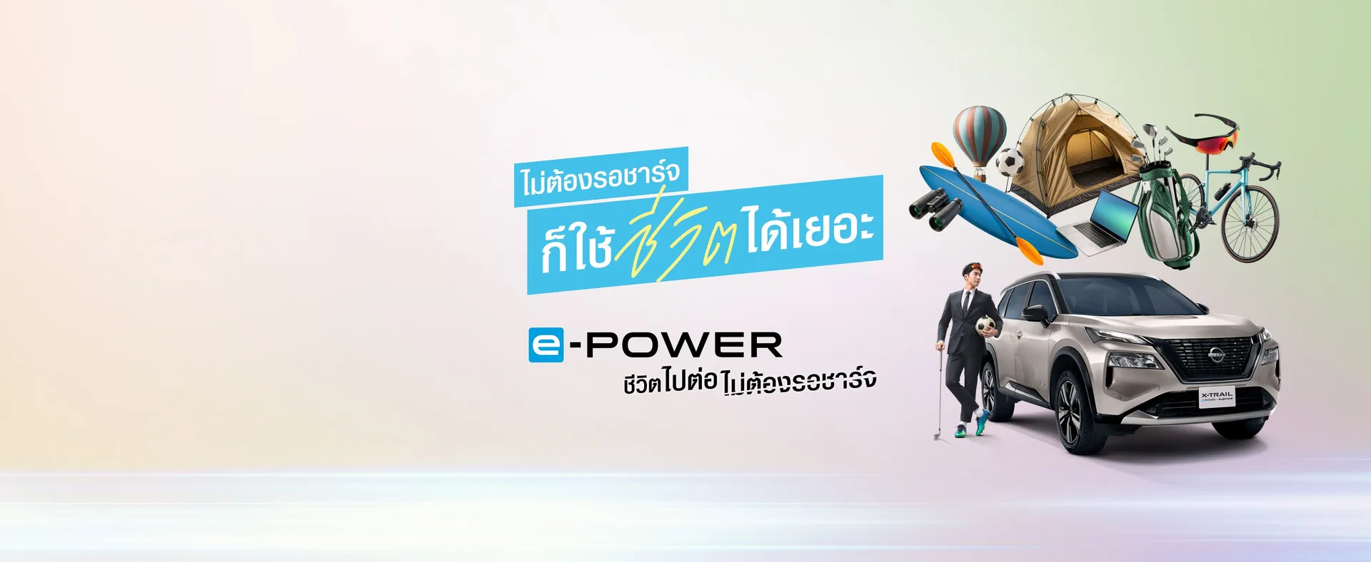 ALL IN CONTROL — The All-New NISSAN X-TRAIL e-POWER