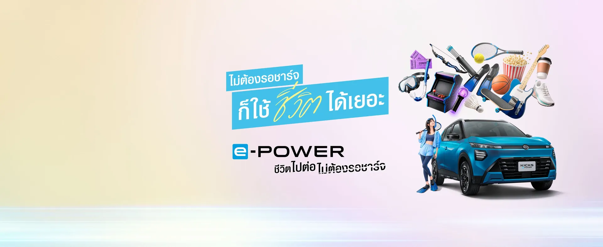 KICKS ON. GAME ON. — The All-New NISSAN \nKICKS e-POWER